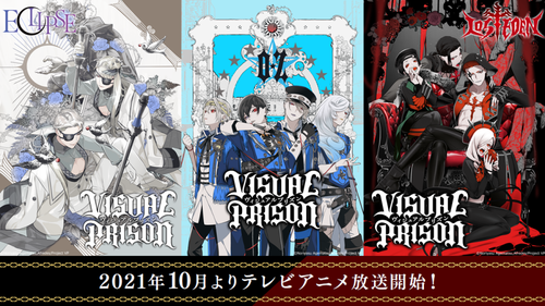 Tvアニメーション ヴィジュアルプリズン 21年10月放送 News ヴィジュアルプリズン 公式サイト